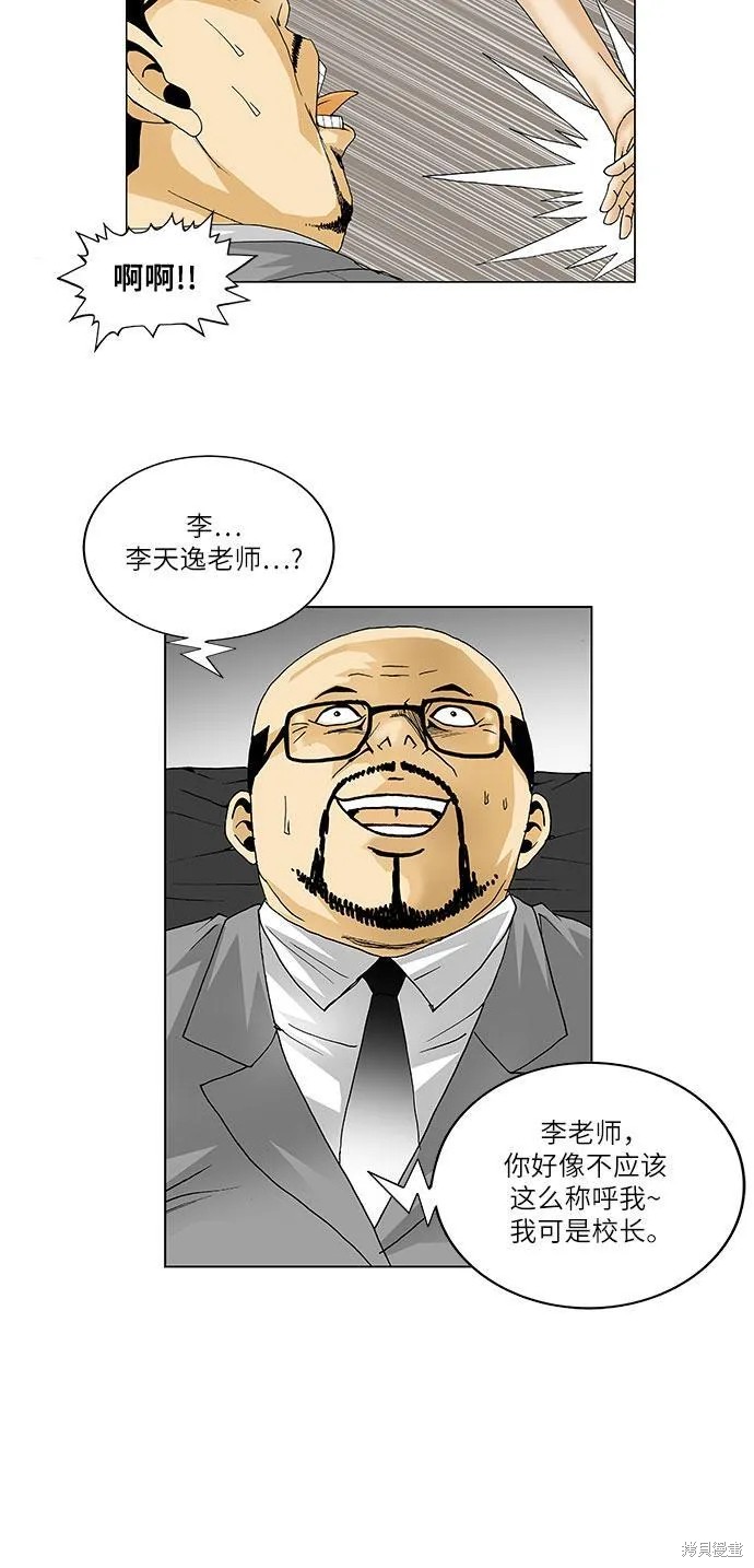 最强传说姜海孝 第90话 第22页