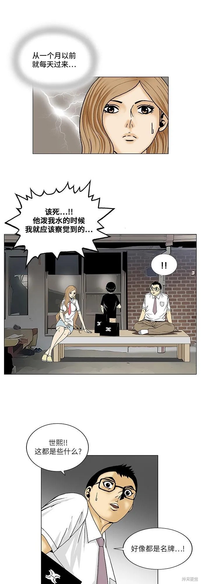 最强传说姜海孝 第90话 第33页