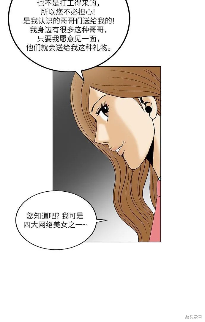 最强传说姜海孝 第90话 第35页