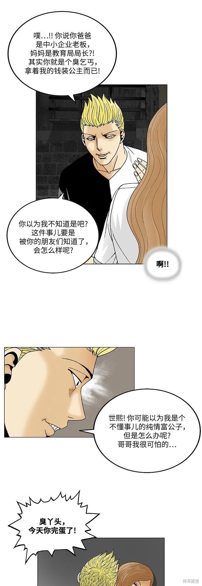最强传说姜海孝 第90话 第39页