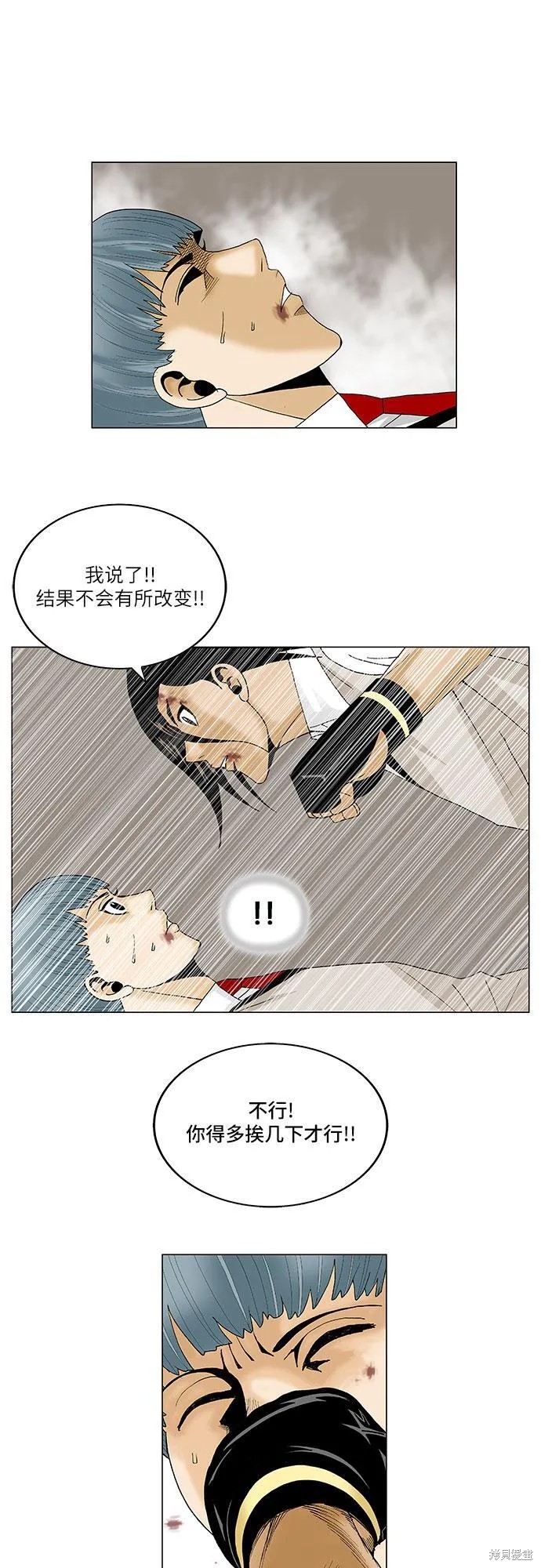 最强传说姜海孝 第90话 第9页