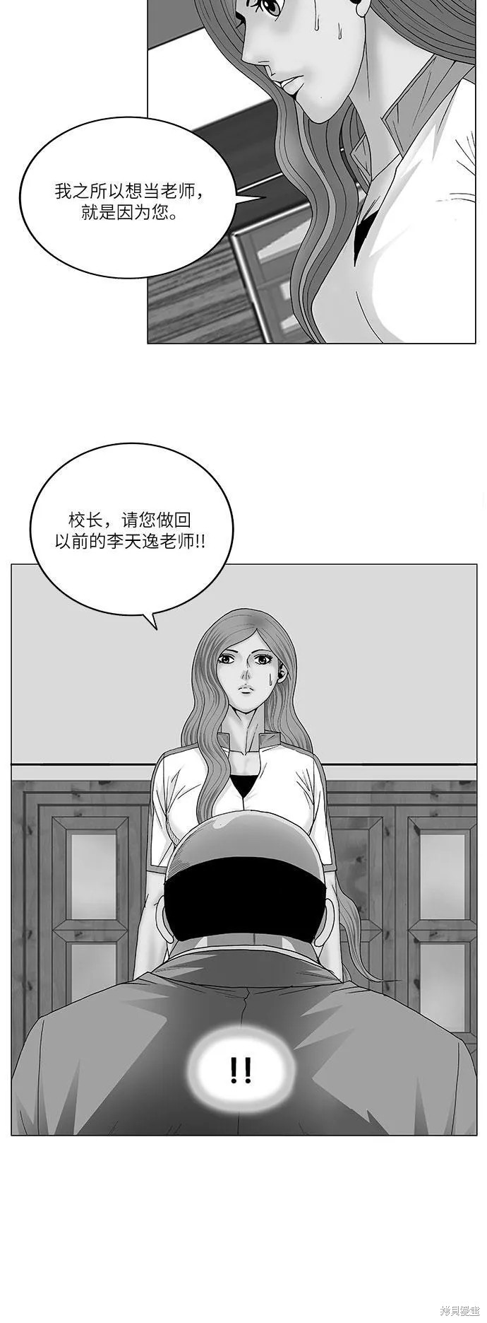 最强传说姜海孝 第91话 第2页