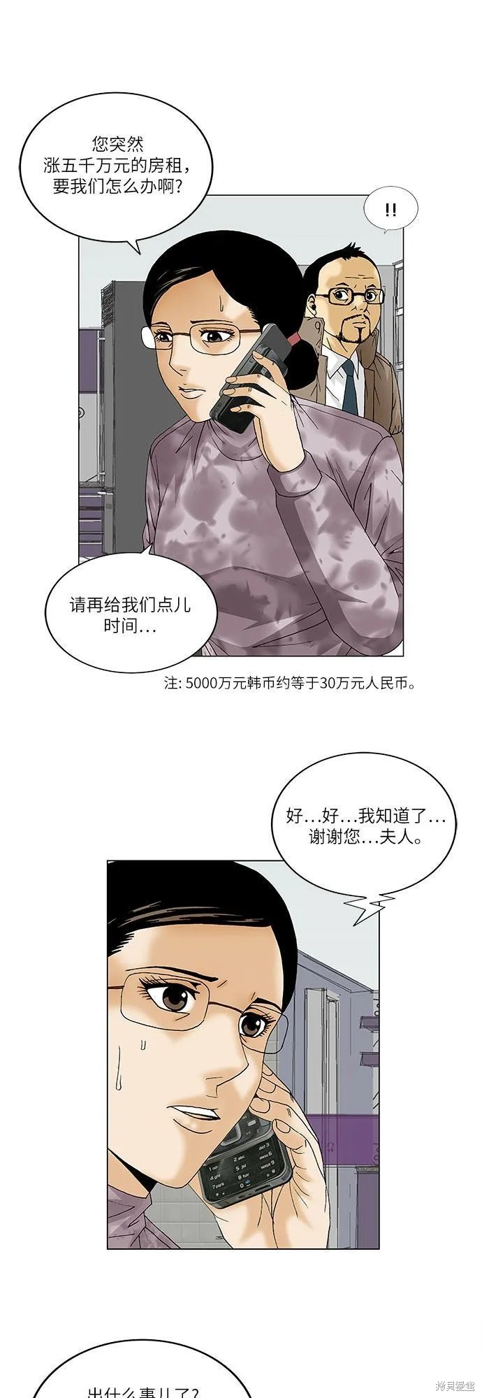 最强传说姜海孝 第91话 第11页