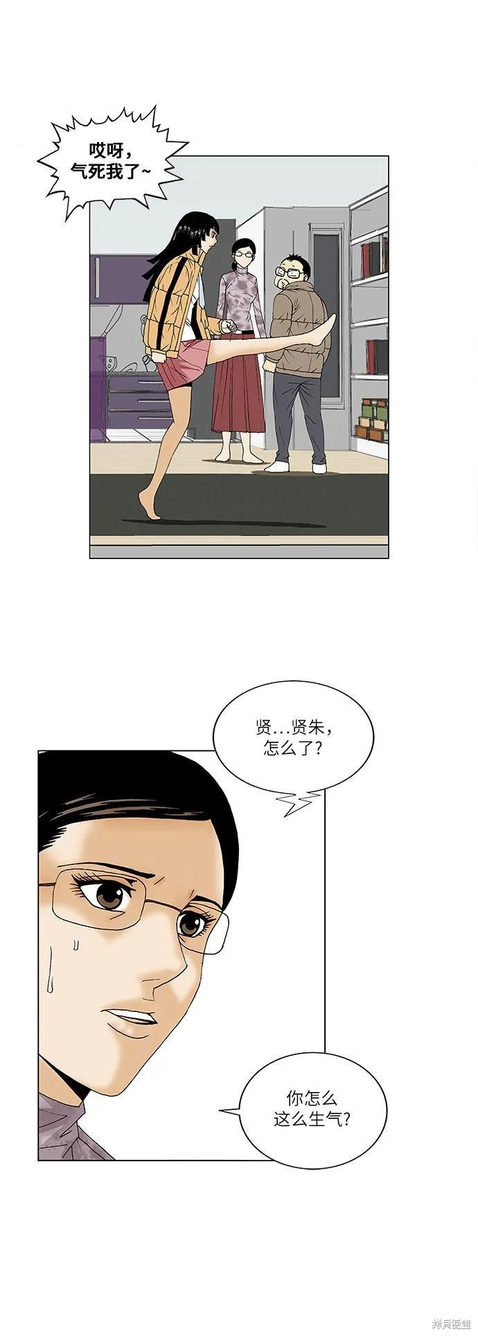 最强传说姜海孝 第91话 第13页