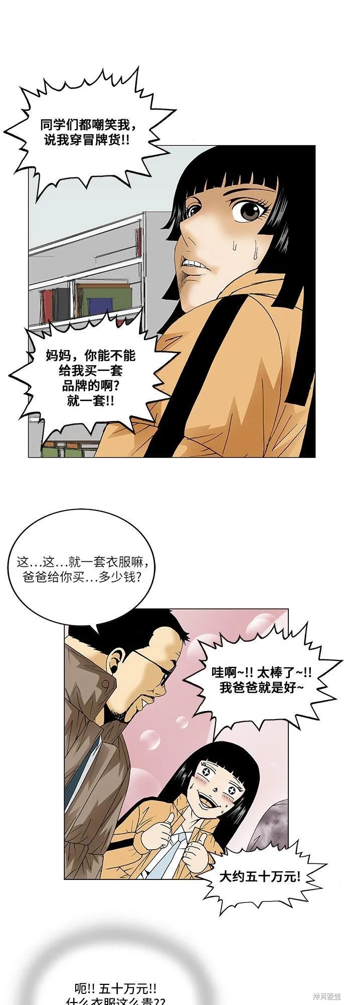 最强传说姜海孝 第91话 第14页