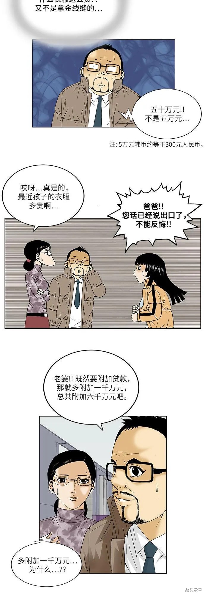 最强传说姜海孝 第91话 第15页