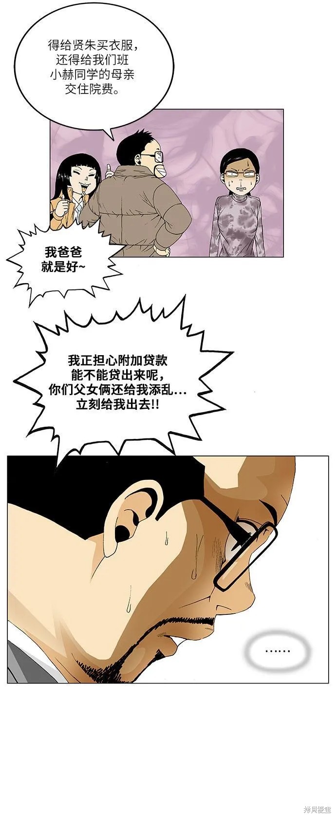 最强传说姜海孝 第91话 第16页