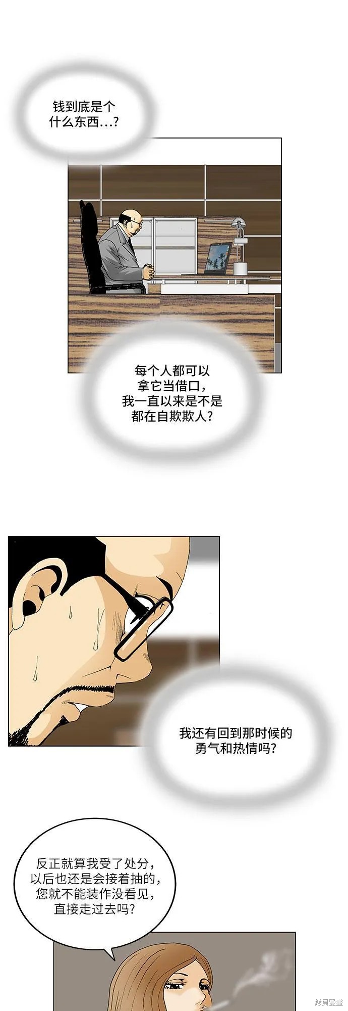 最强传说姜海孝 第91话 第17页