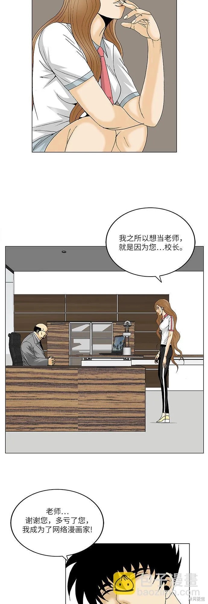 最强传说姜海孝 第91话 第18页