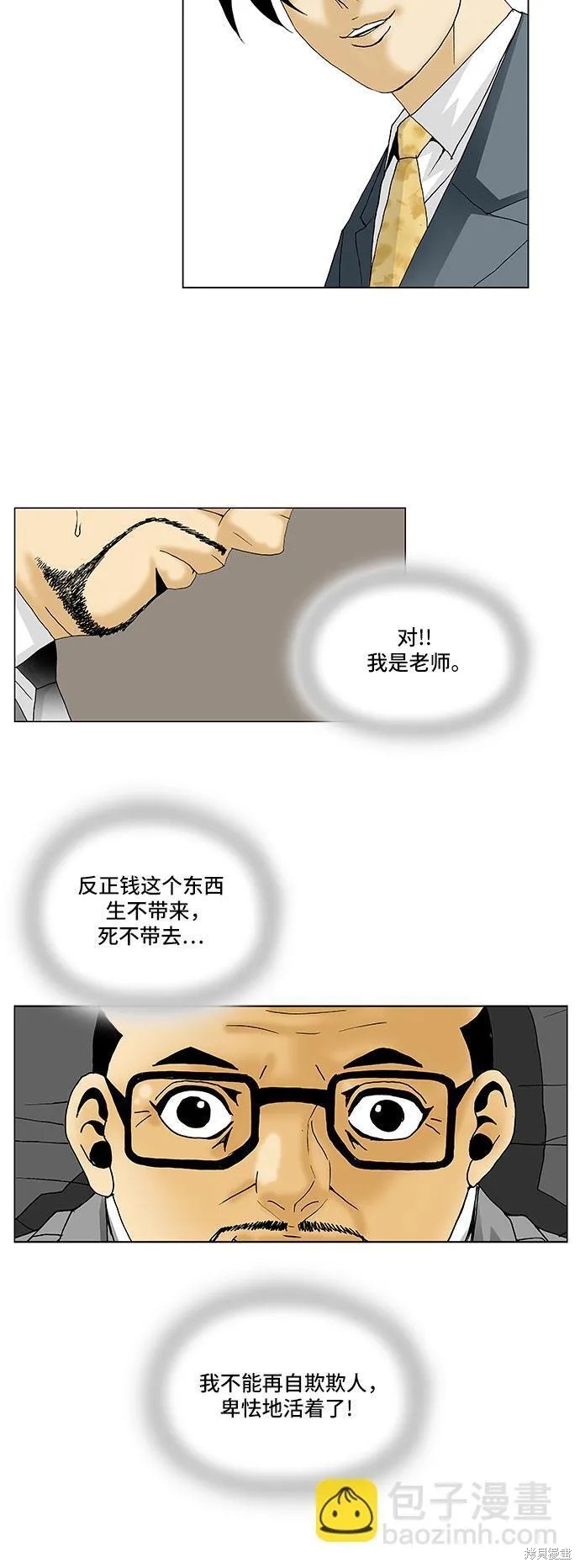 最强传说姜海孝 第91话 第19页