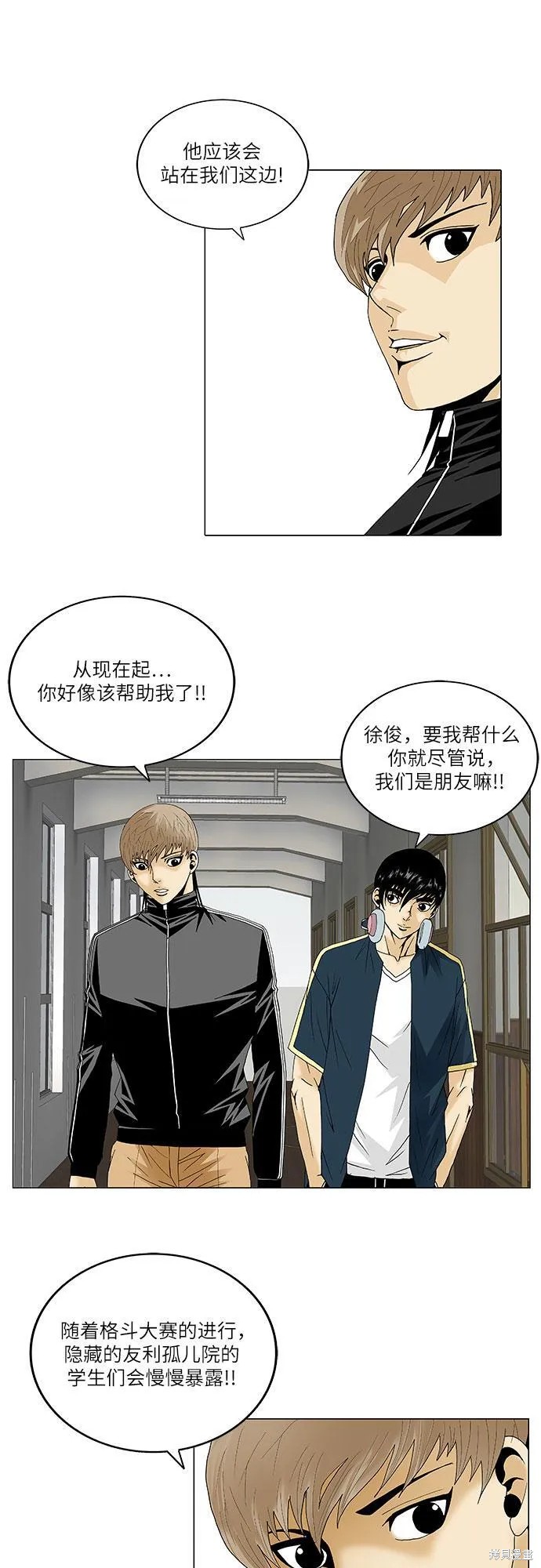 最强传说姜海孝 第91话 第21页