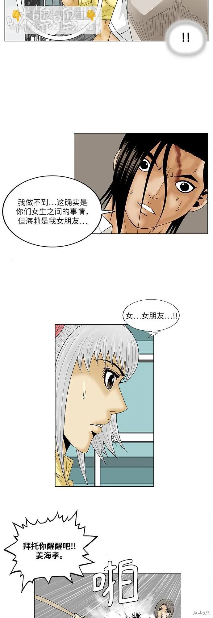 最强传说姜海孝 第91话 第30页