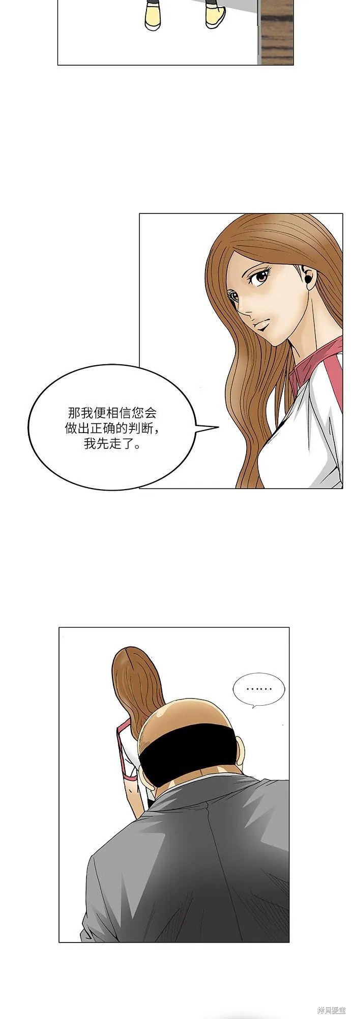 最强传说姜海孝 第91话 第4页
