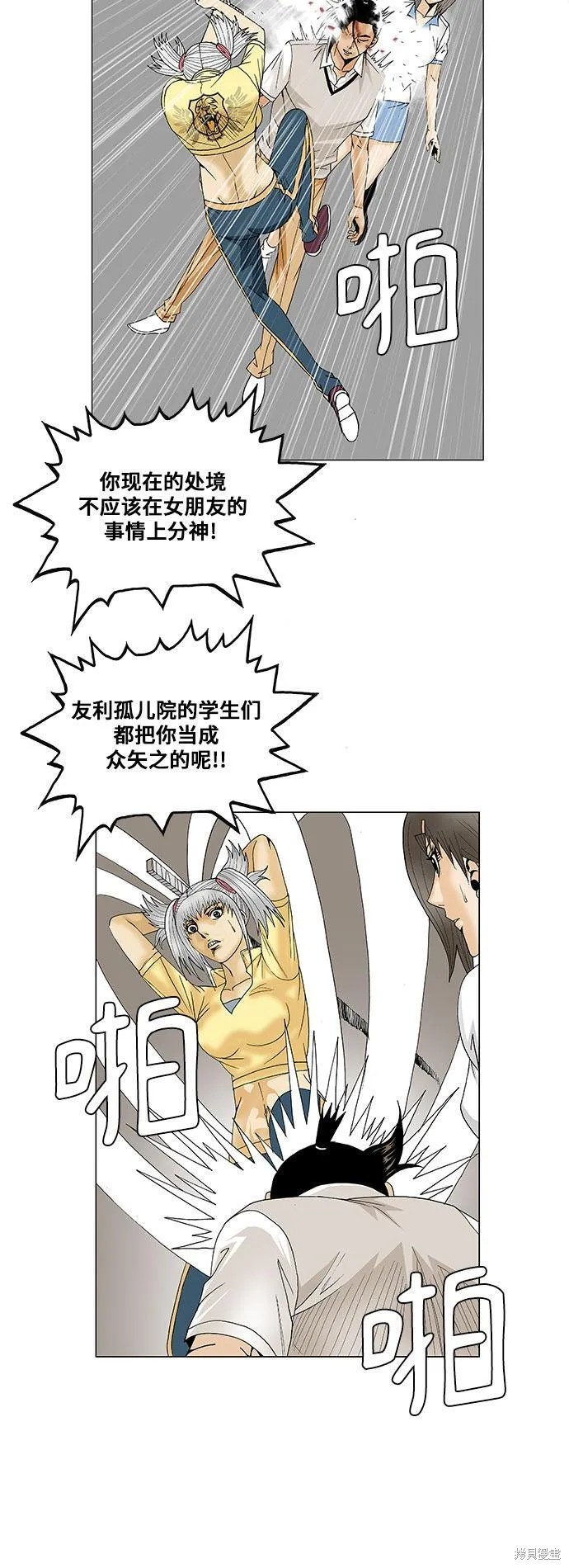 最强传说姜海孝 第91话 第31页