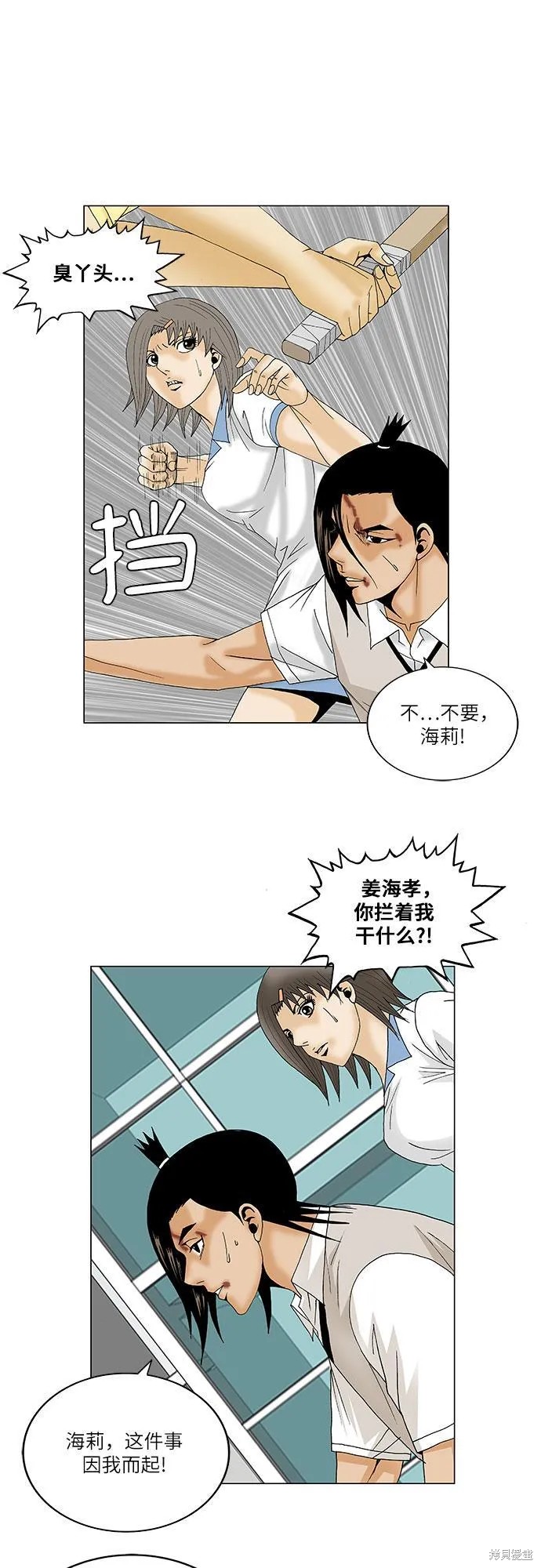 最强传说姜海孝 第91话 第32页
