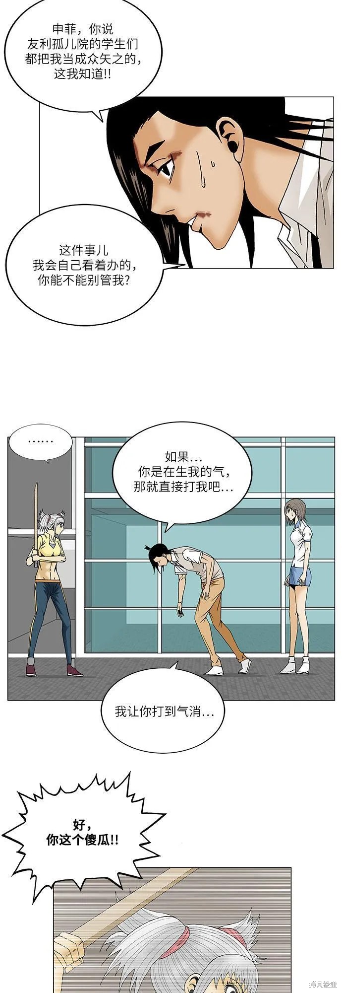 最强传说姜海孝 第91话 第33页