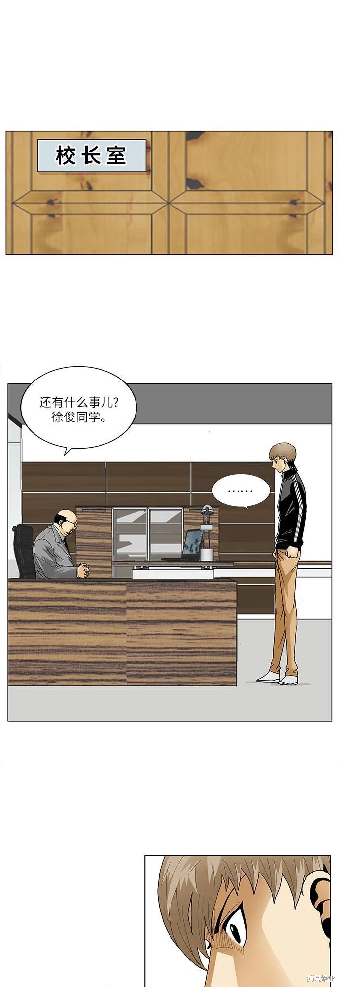 最强传说姜海孝 第91话 第36页