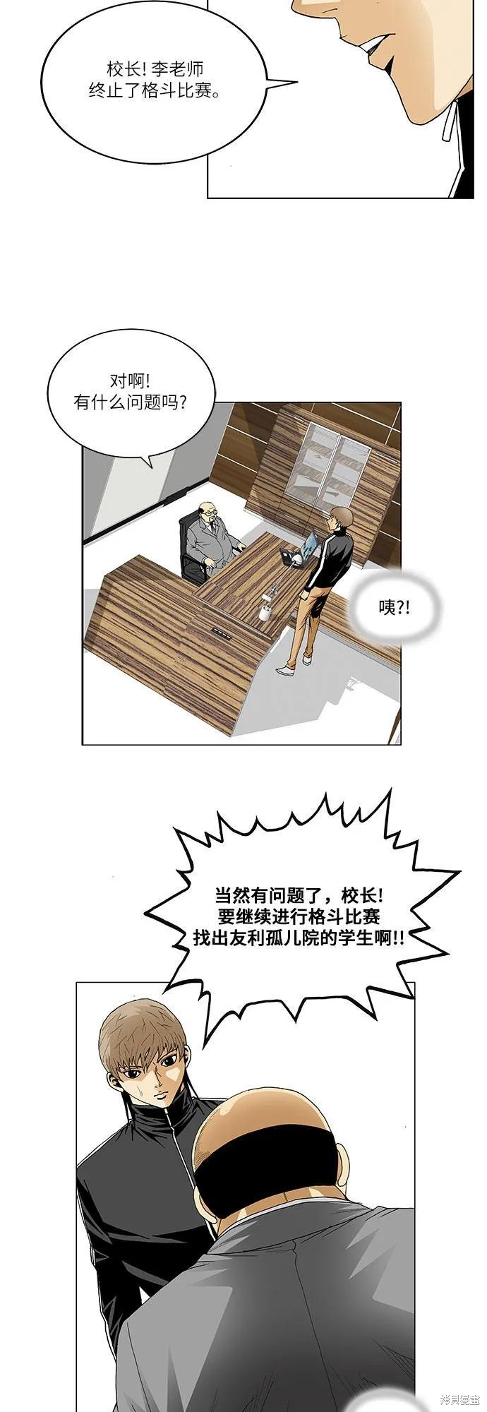 最强传说姜海孝 第91话 第37页