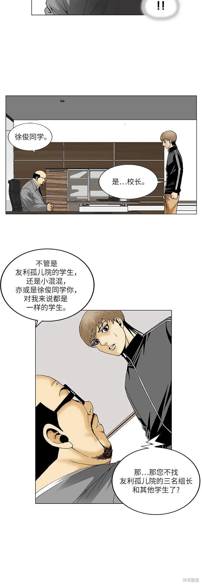最强传说姜海孝 第91话 第38页