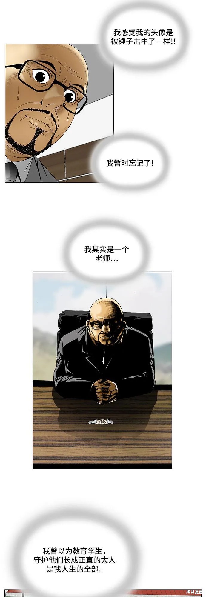 最强传说姜海孝 第91话 第5页