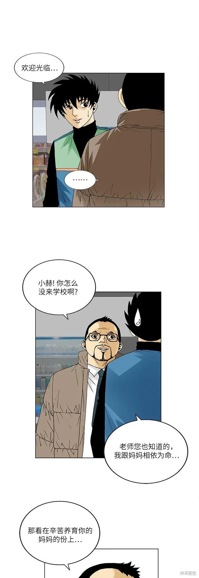 最强传说姜海孝 第91话 第7页