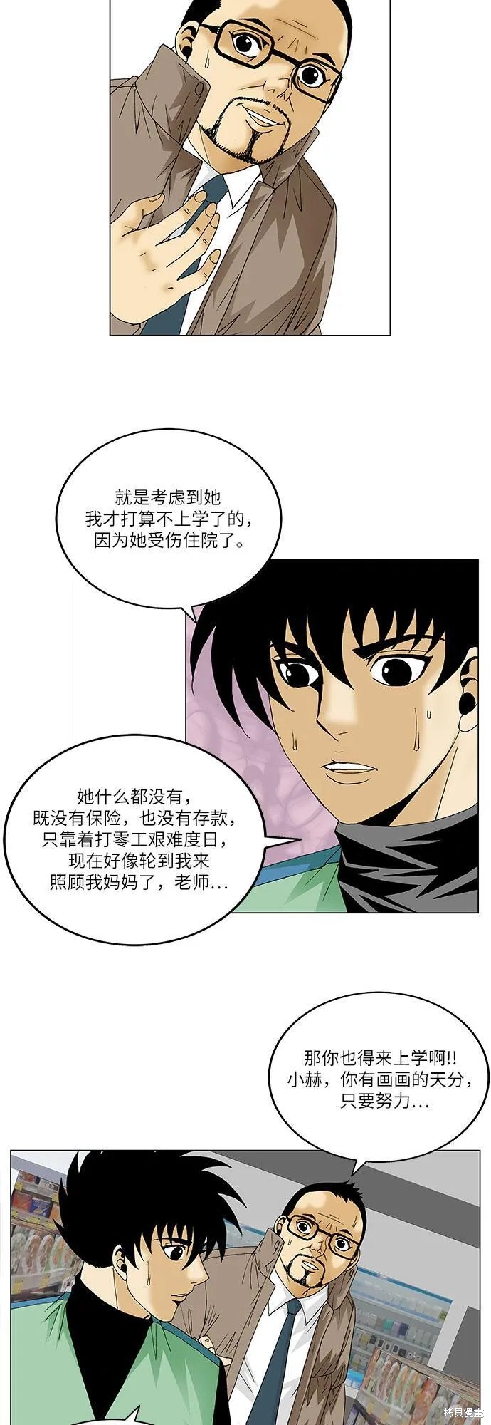 最强传说姜海孝 第91话 第8页