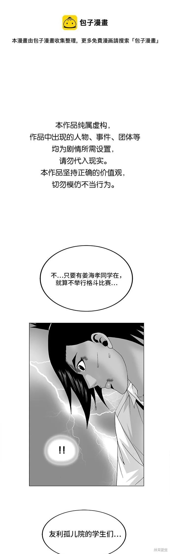 最强传说姜海孝 第92话 第1页