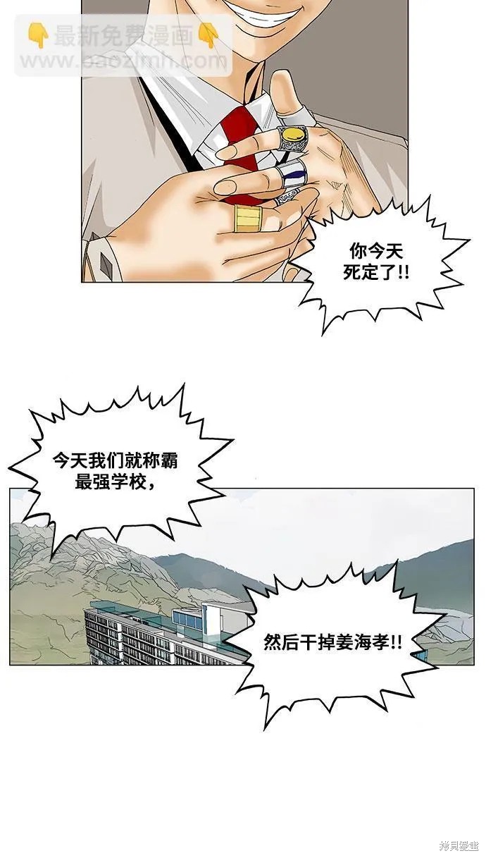 最强传说姜海孝 第92话 第14页