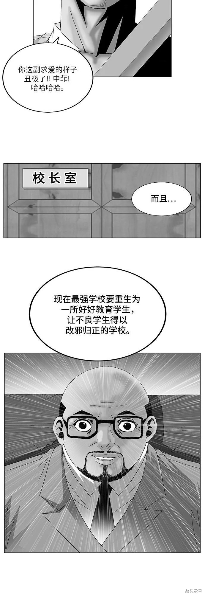 最强传说姜海孝 第92话 第3页