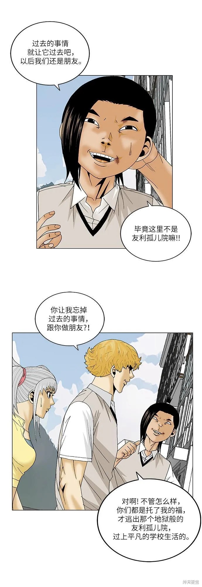 最强传说姜海孝 第92话 第23页