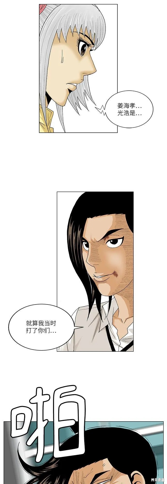 最强传说姜海孝 第92话 第24页