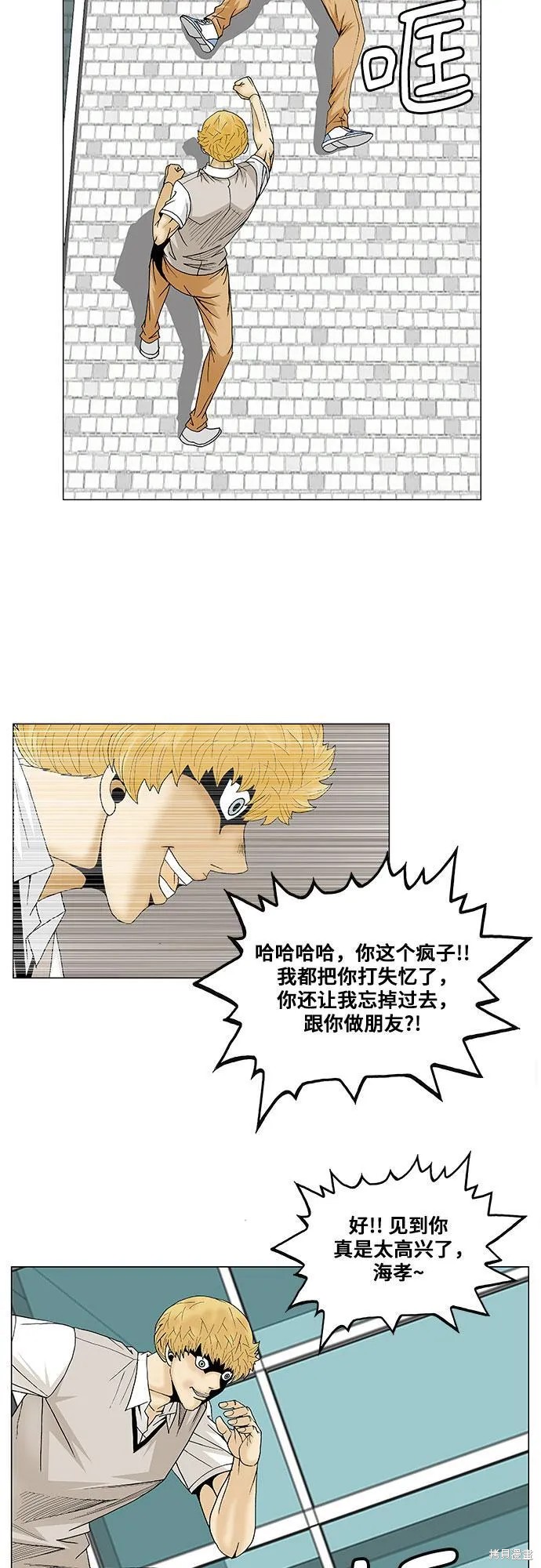 最强传说姜海孝 第92话 第27页