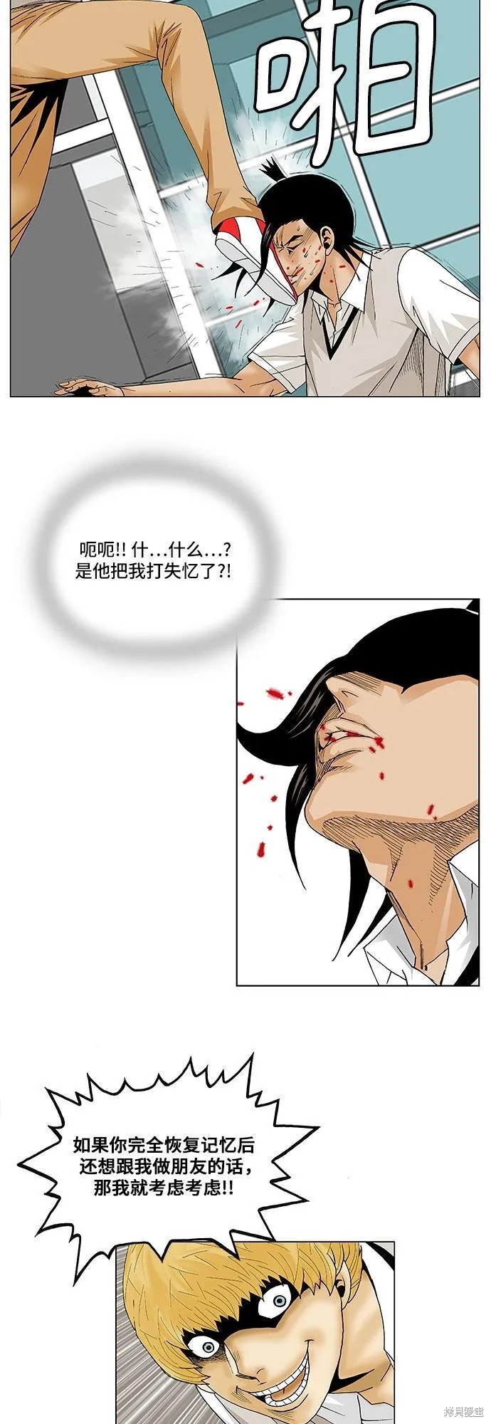 最强传说姜海孝 第92话 第28页