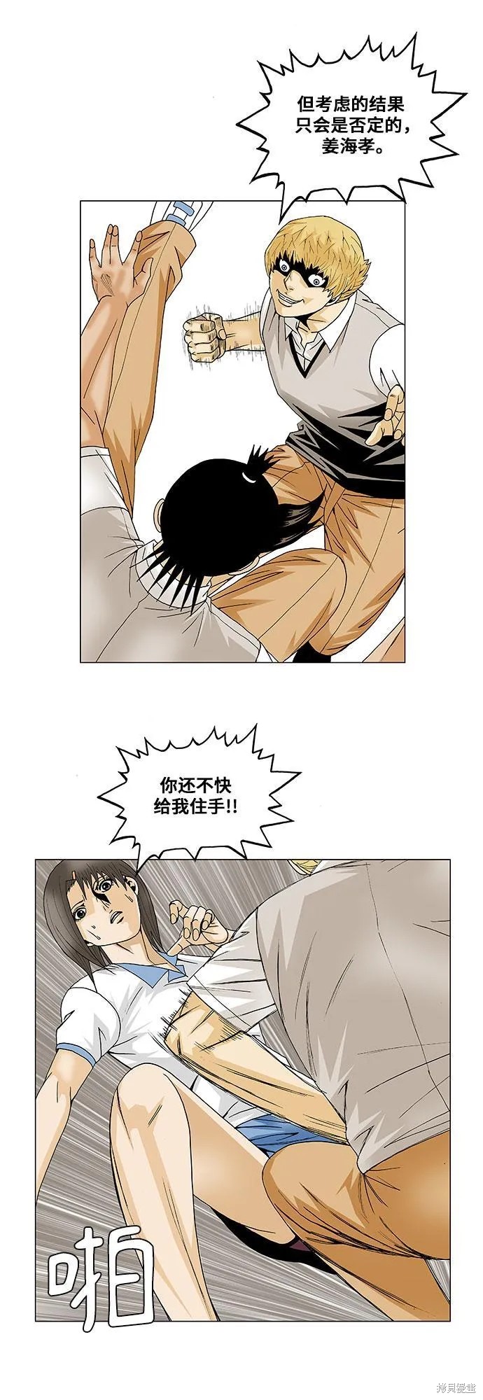 最强传说姜海孝 第92话 第30页