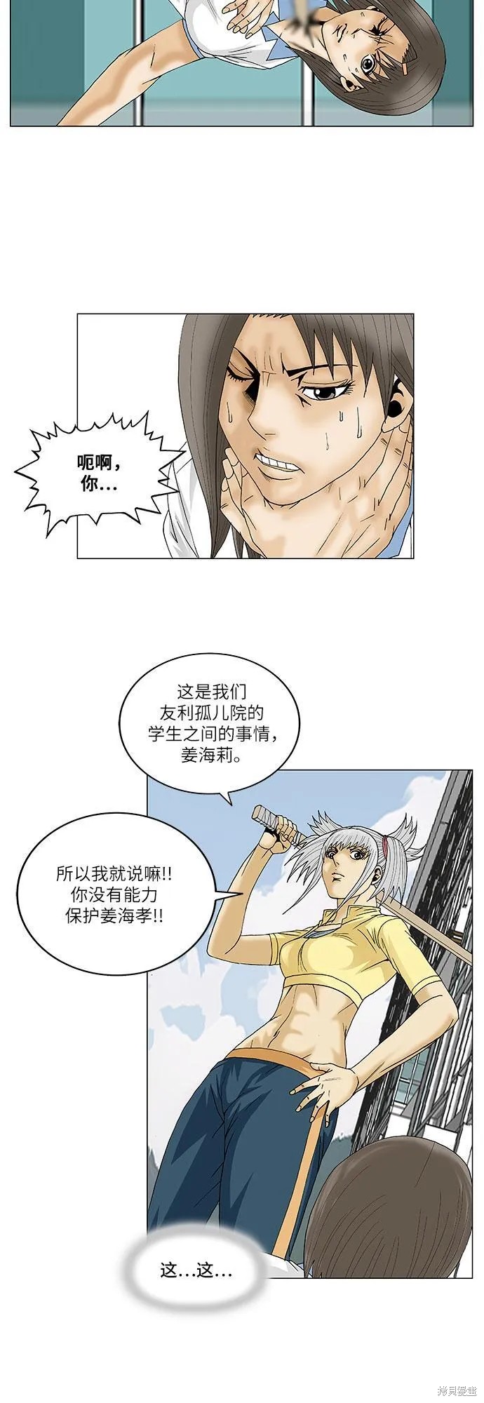 最强传说姜海孝 第92话 第32页