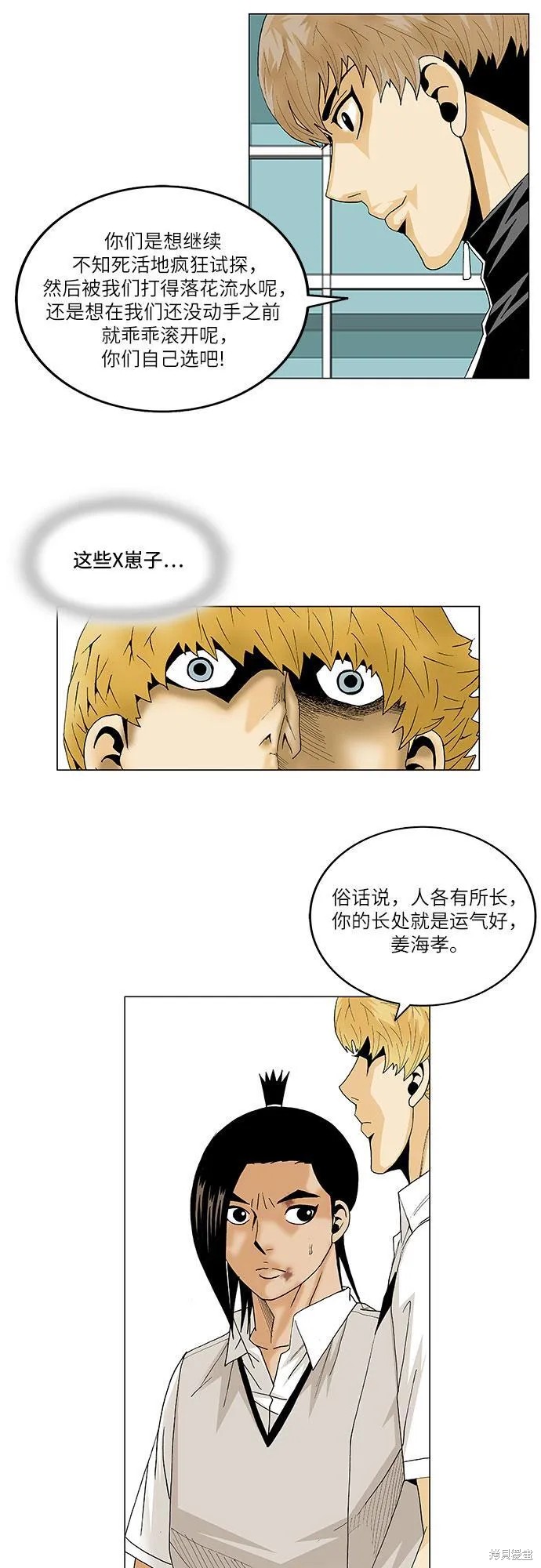 最强传说姜海孝 第92话 第38页