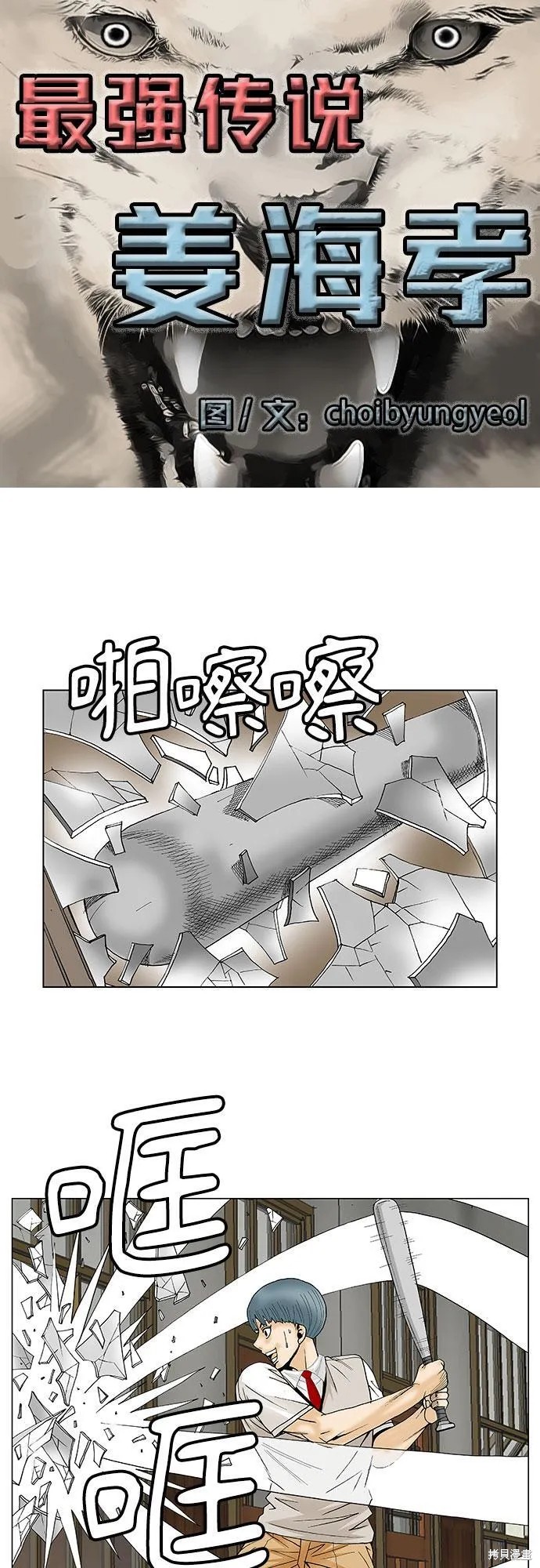 最强传说姜海孝 第92话 第5页