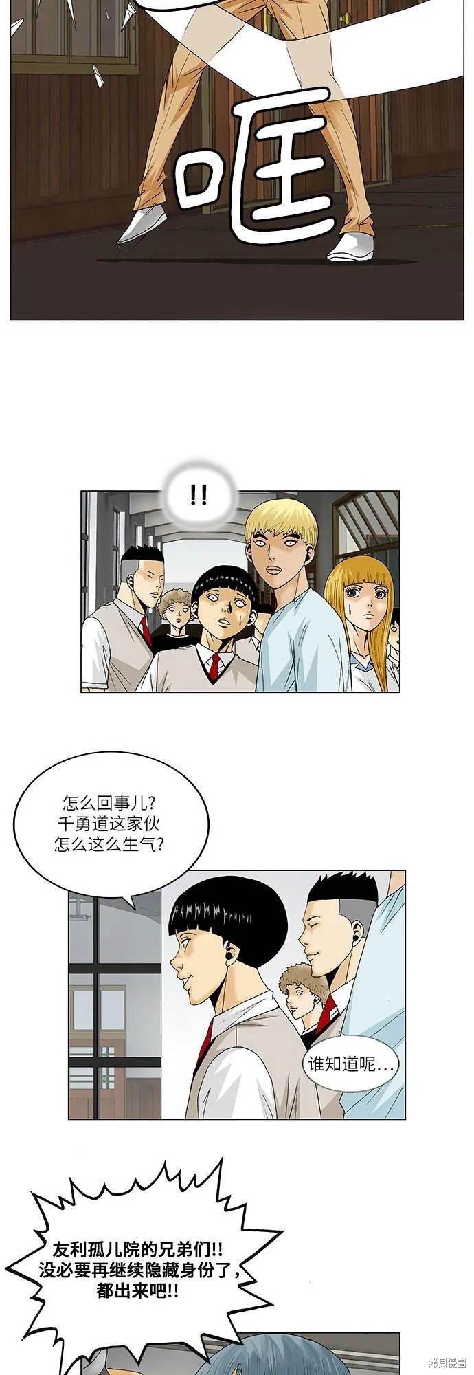 最强传说姜海孝 第92话 第6页