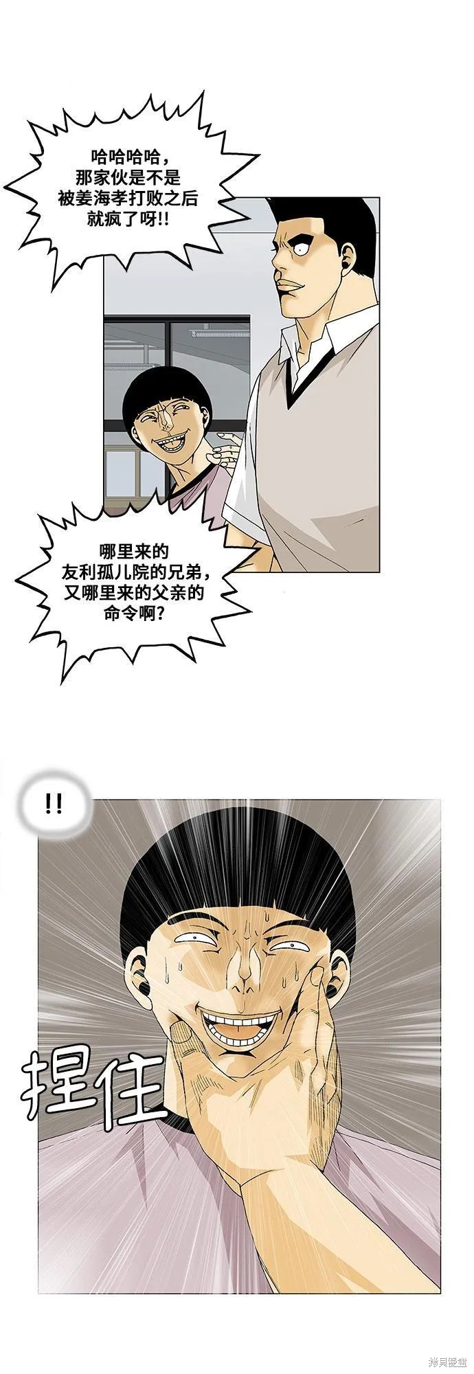 最强传说姜海孝 第92话 第8页
