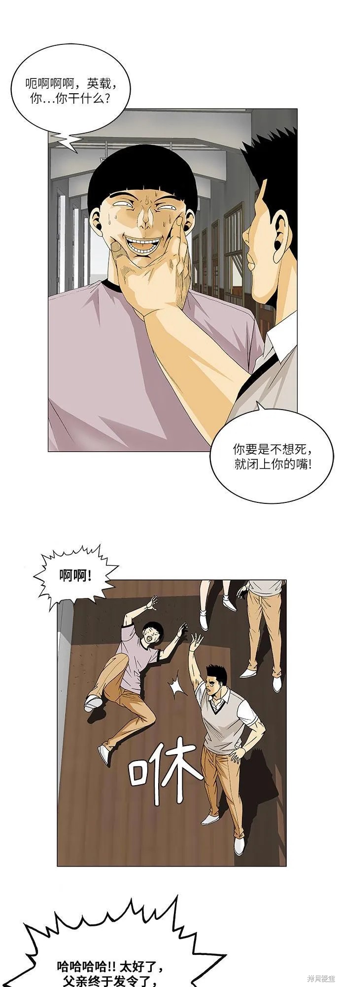 最强传说姜海孝 第92话 第9页