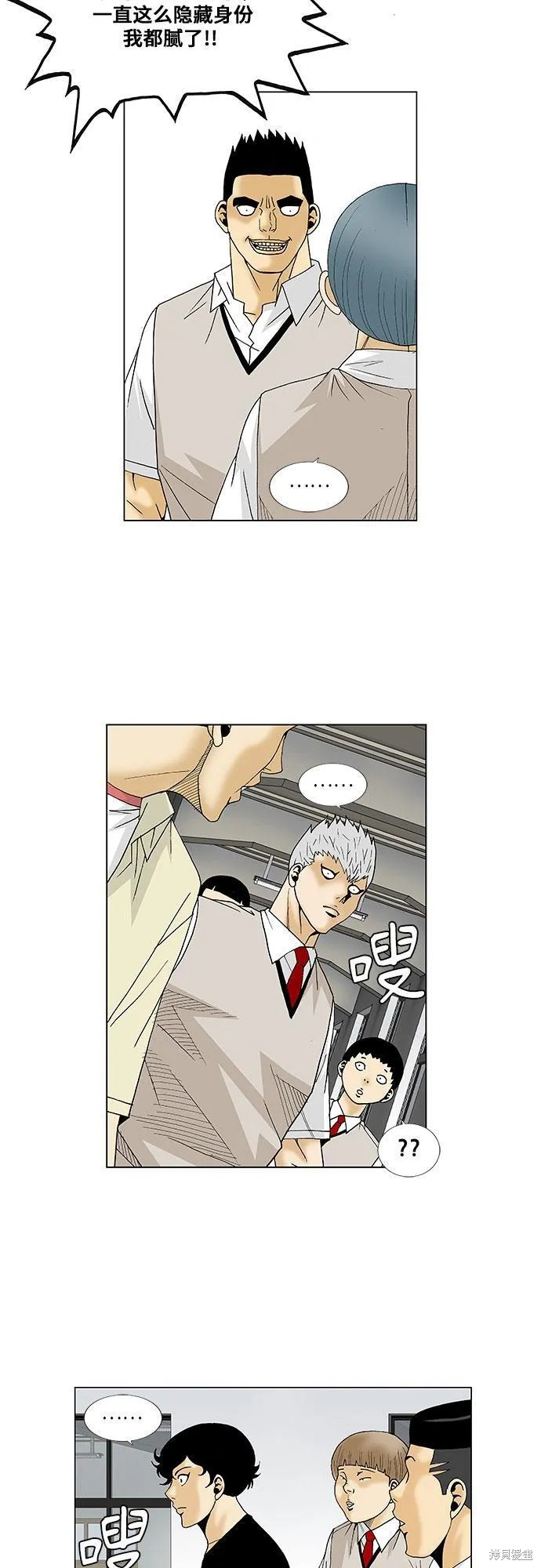 最强传说姜海孝 第92话 第10页