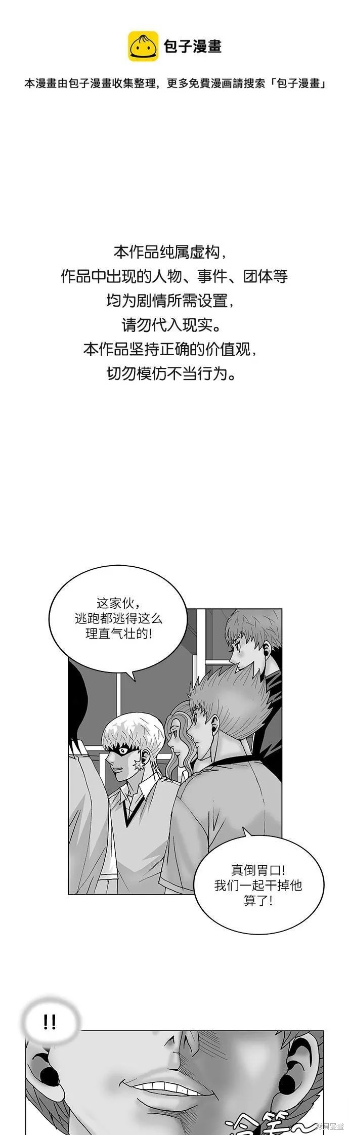 最强传说姜海孝 第93话 第1页