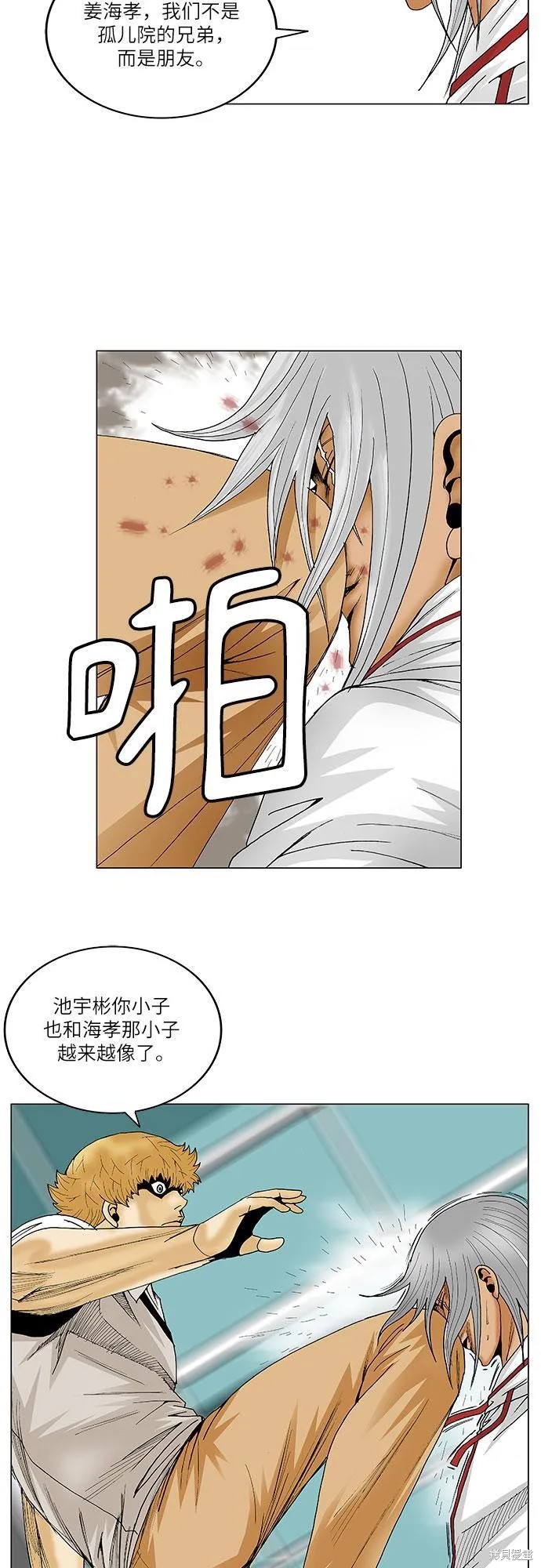 最强传说姜海孝 第93话 第12页