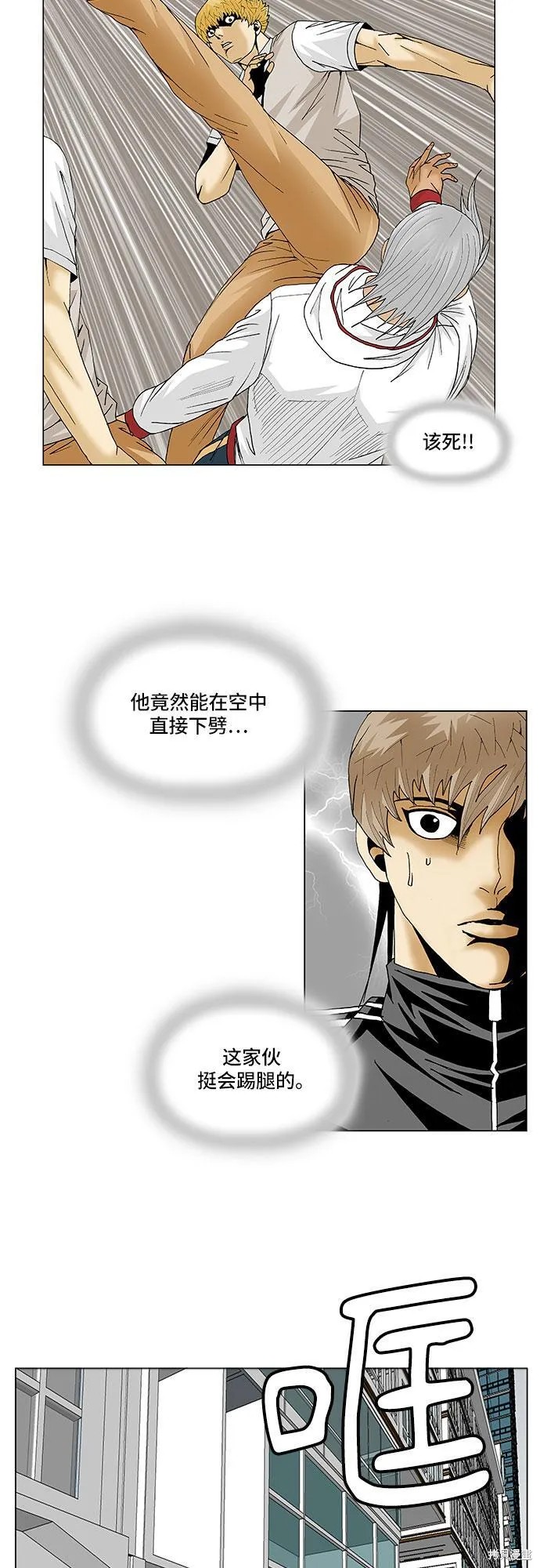 最强传说姜海孝 第93话 第15页