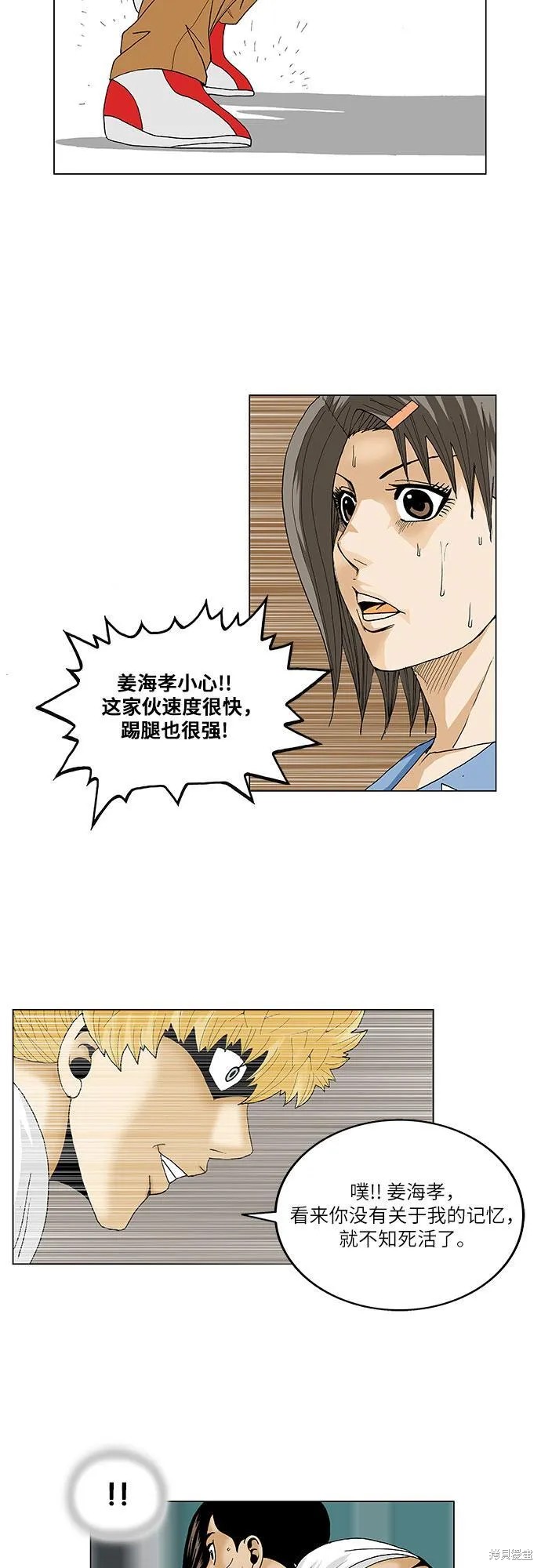 最强传说姜海孝 第93话 第19页
