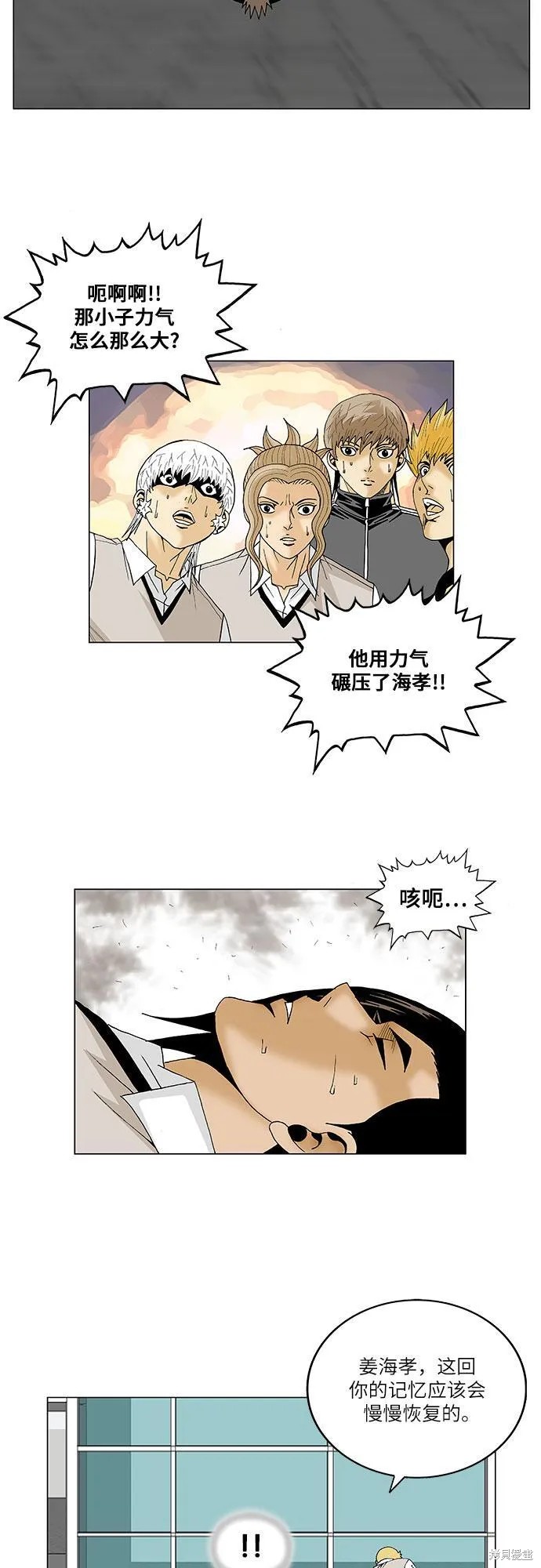 最强传说姜海孝 第93话 第25页