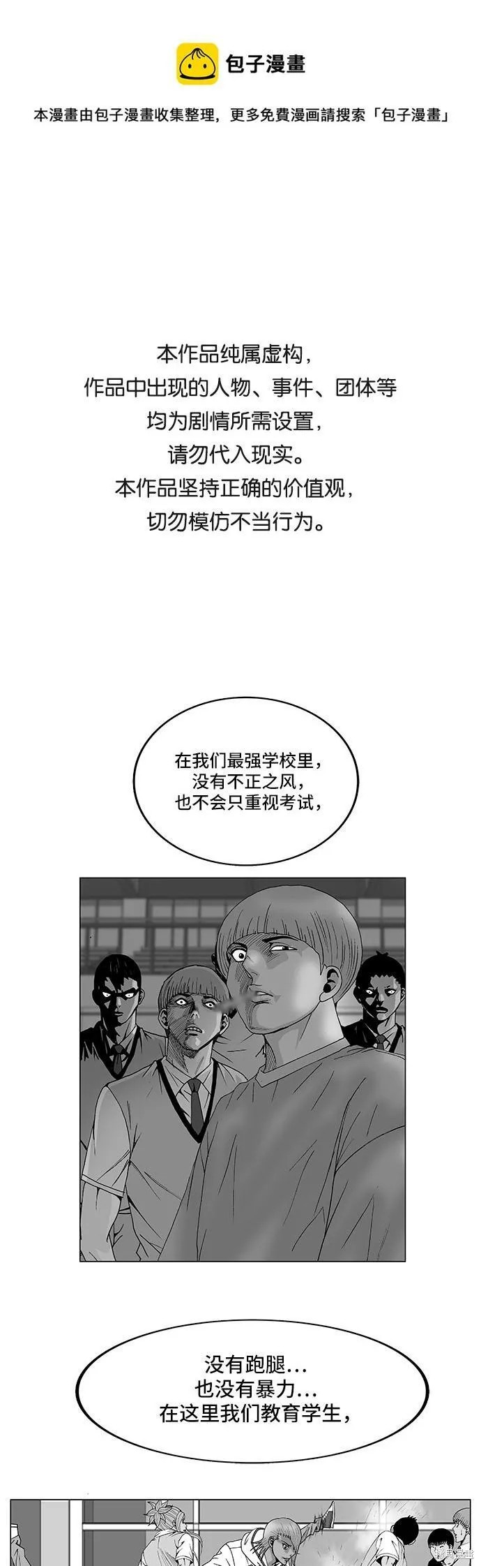 最强传说姜海孝 第94话 第1页