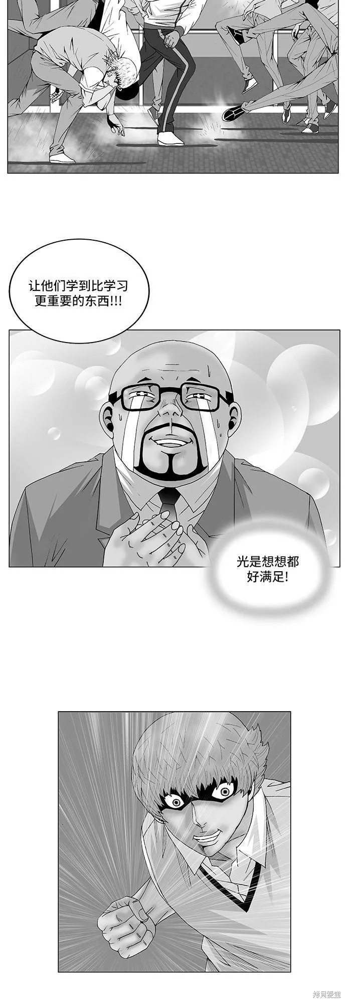 最强传说姜海孝 第94话 第2页