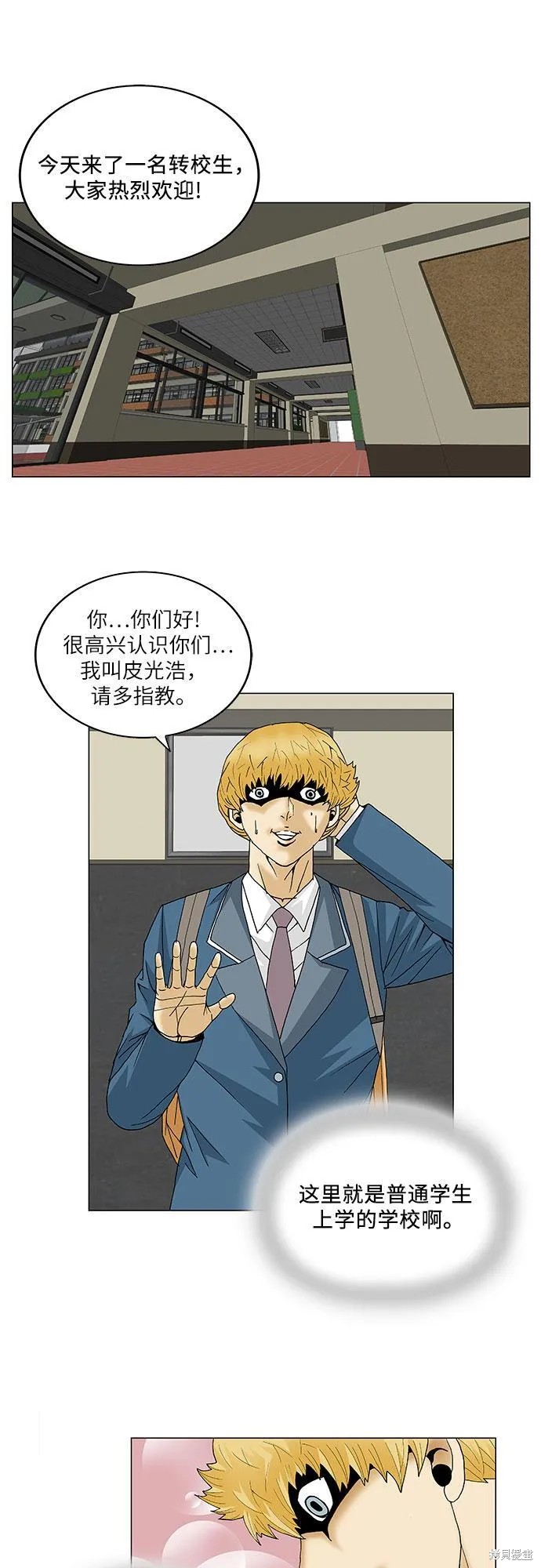 最强传说姜海孝 第94话 第11页