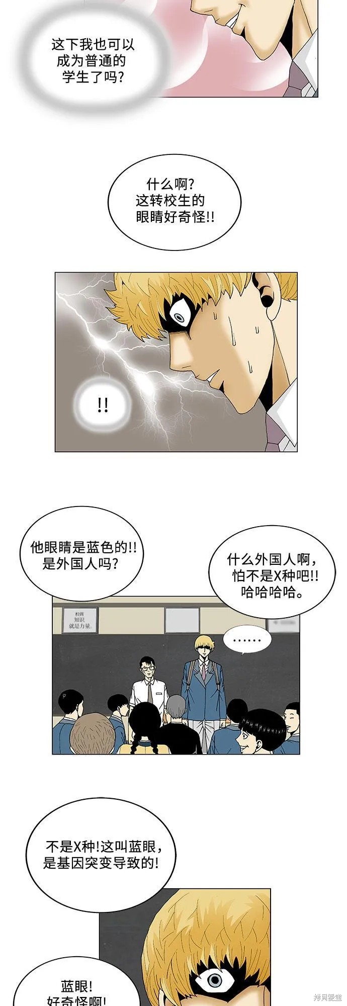最强传说姜海孝 第94话 第12页